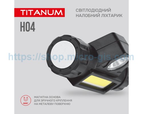 Налобний світлодіодний ліхтарик TITANUM TLF-H04 200Lm 6500K