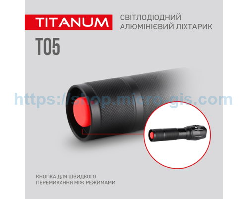 Портативний світлодіодний ліхтарик TITANUM TLF-T05 300Lm 6500K