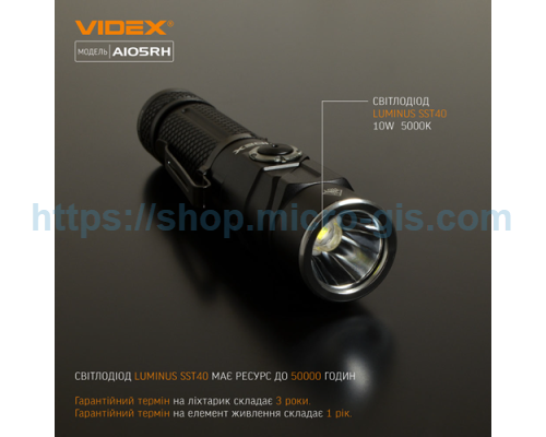 Портативний світлодіодний ліхтарик VIDEX VLF-A105RH 1200Lm 5000K