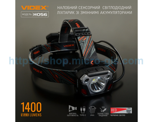 Налобный светодиодный фонарик VIDEX VLF-H056 1400Lm 6500K